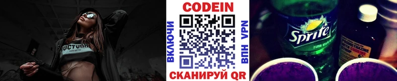 Кодеин напиток Lean (лин)  Екатеринбург 